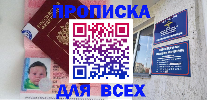 временная регистрация недорого в Приозерске